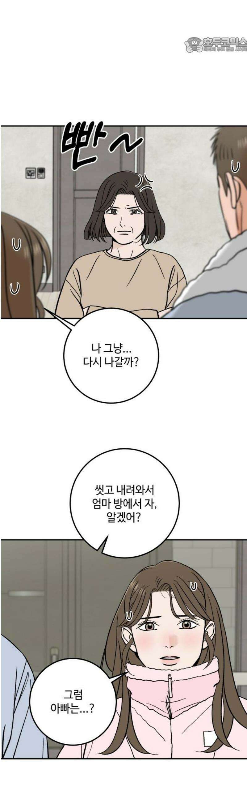 이웃집 연하 75화 37