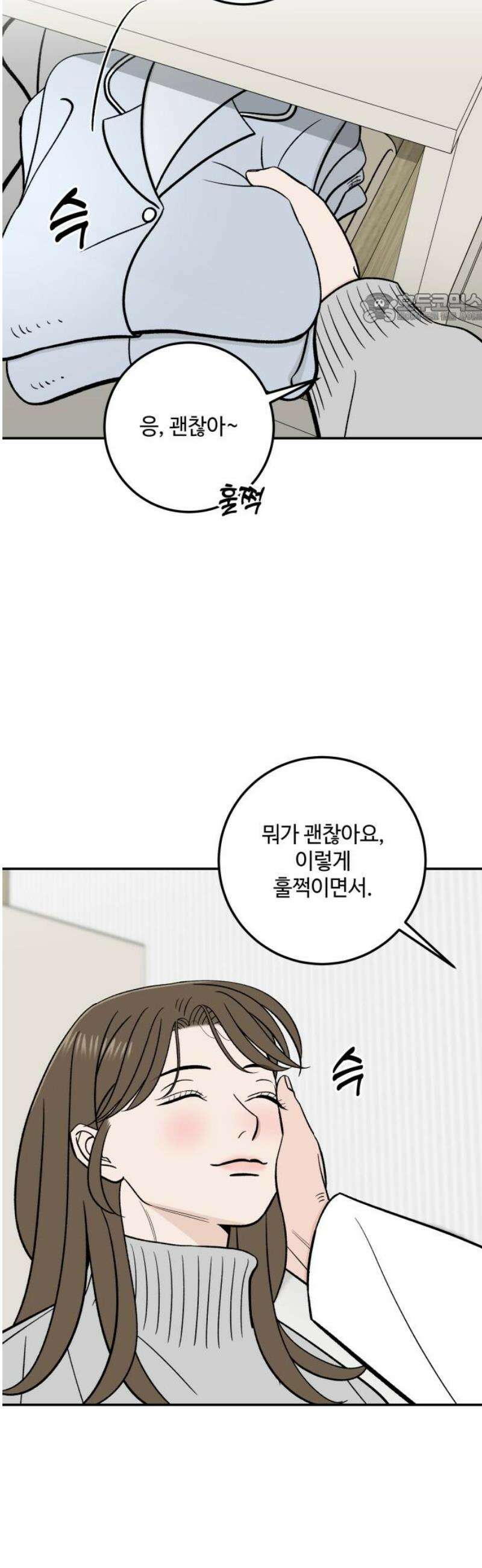 이웃집 연하 75화 39