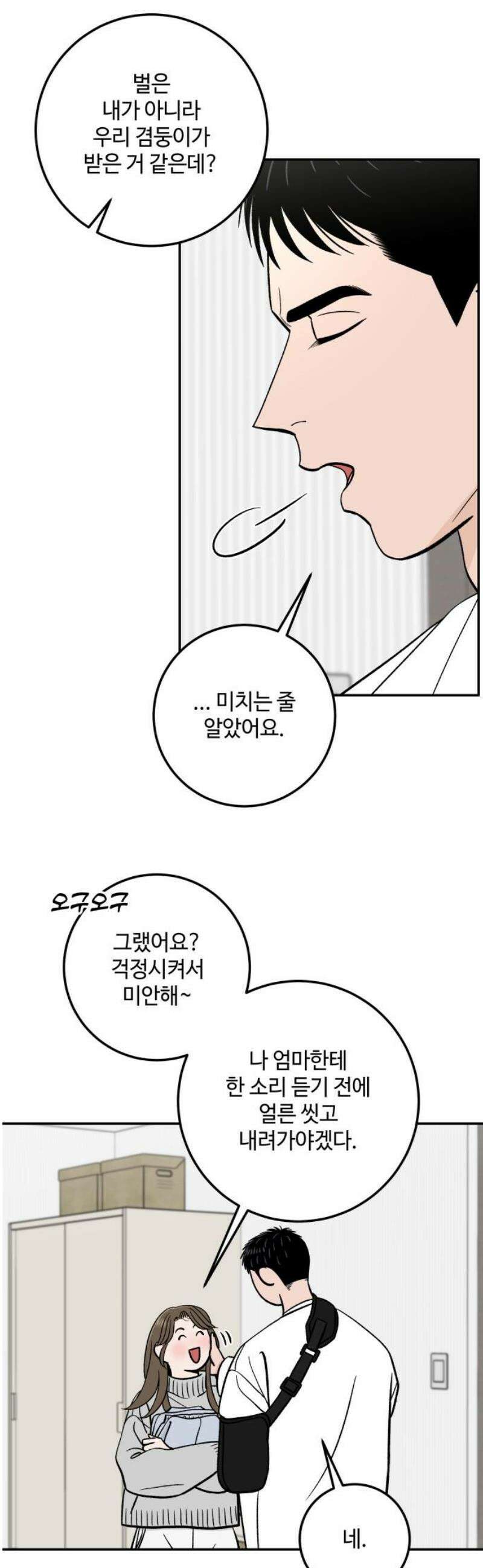 이웃집 연하 75화 40