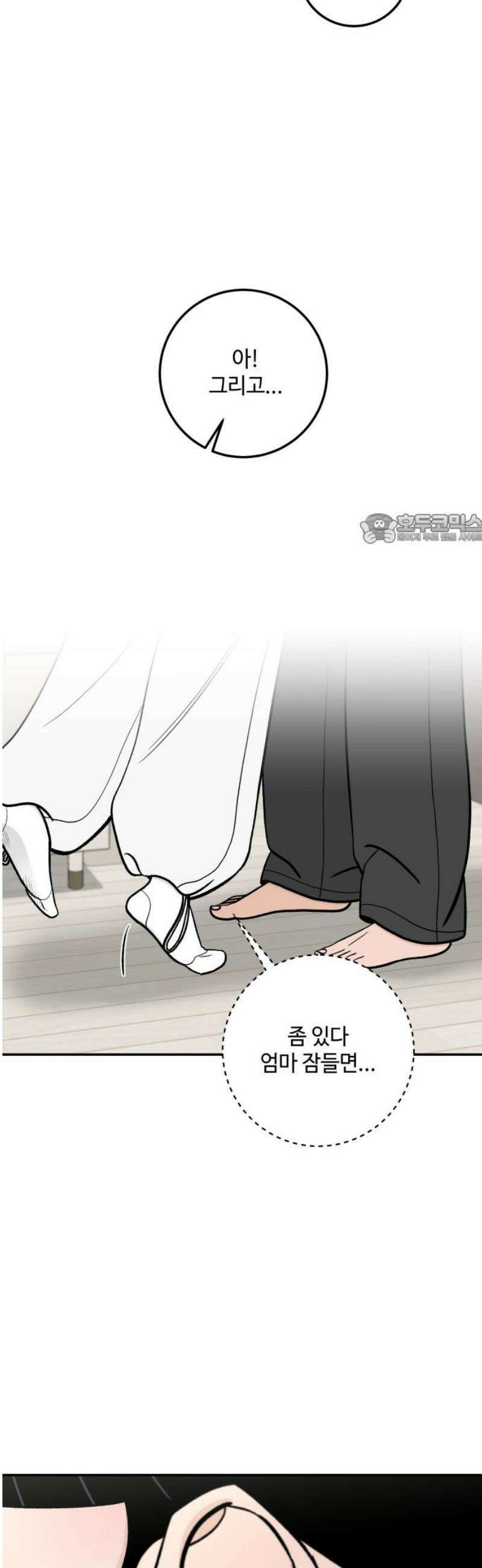 이웃집 연하 75화 41