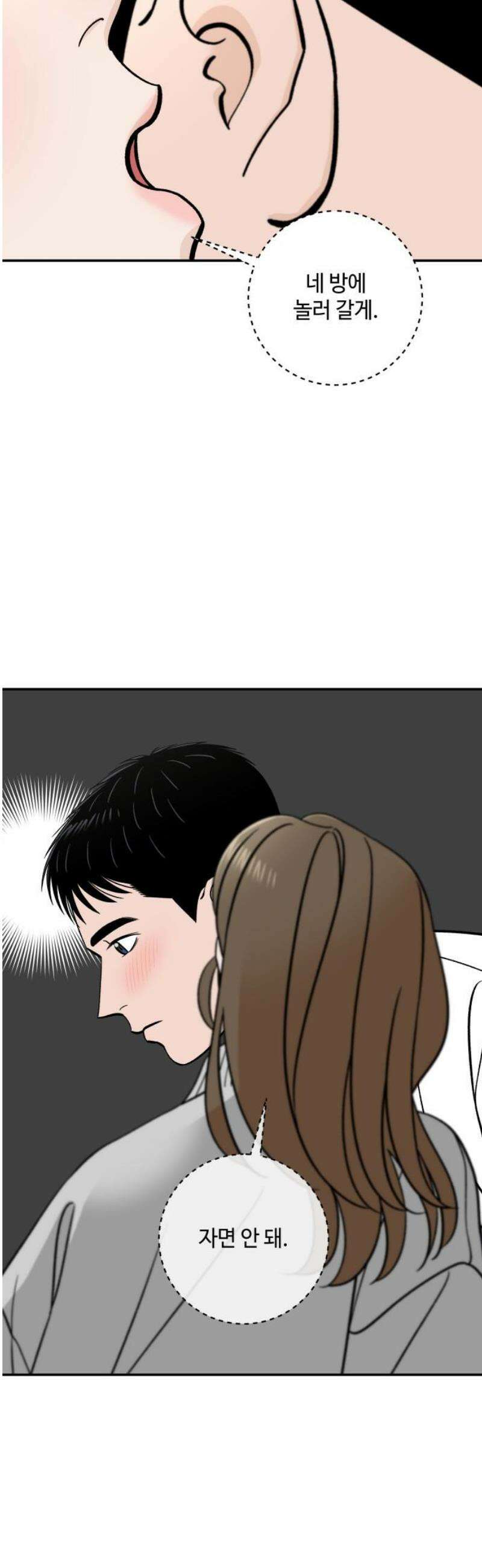이웃집 연하 75화 42