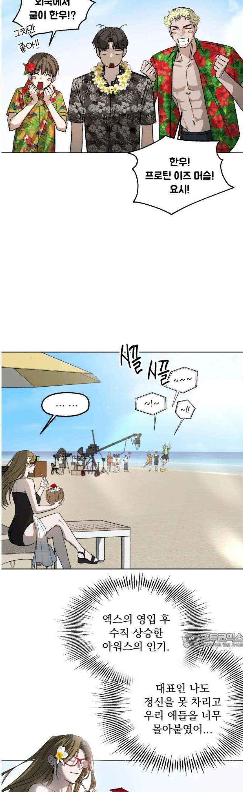 시체 조작돌 4화 2