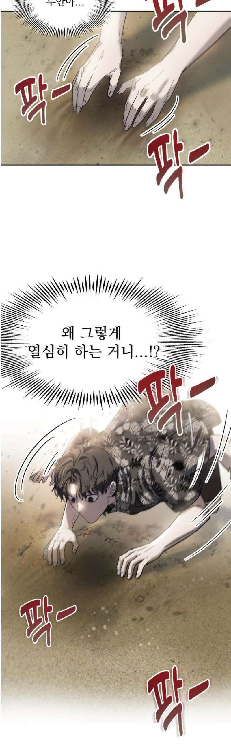 시체 조작돌 4화 5