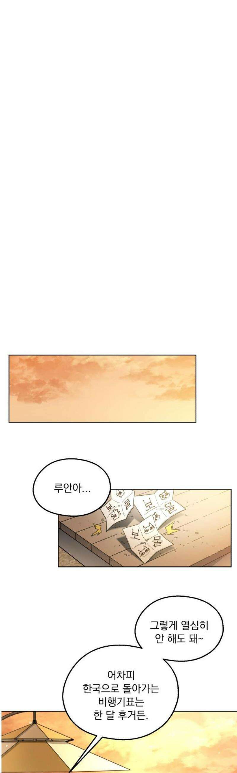 시체 조작돌 4화 6