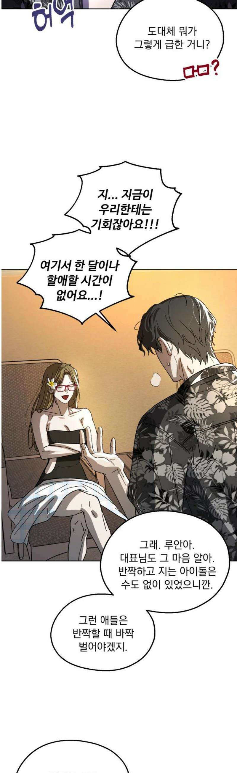 시체 조작돌 4화 8