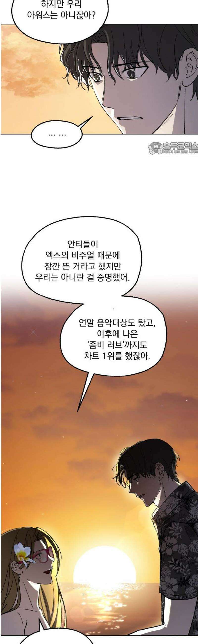 시체 조작돌 4화 9