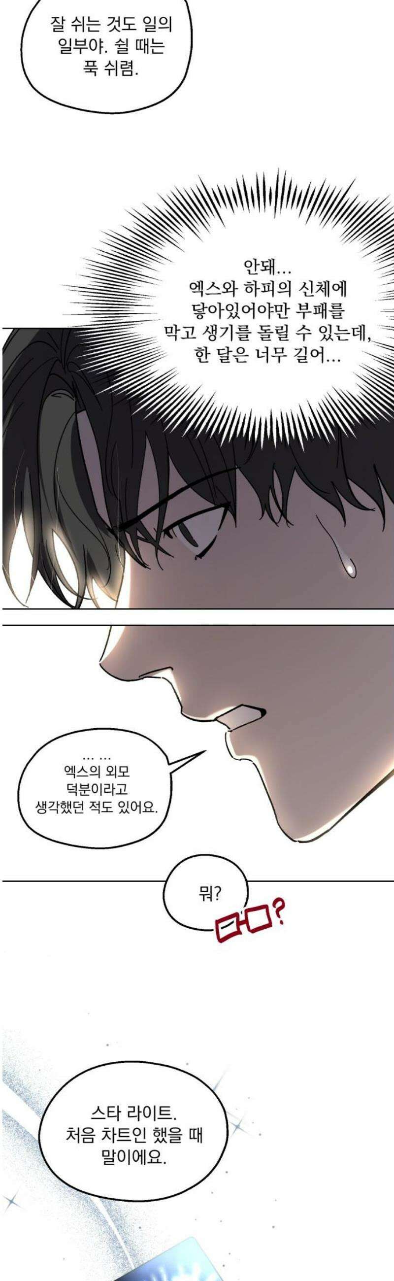 시체 조작돌 4화 10