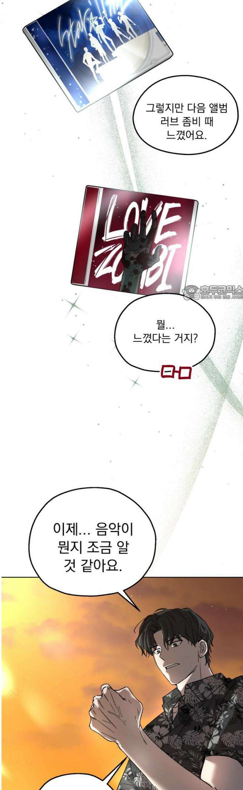 시체 조작돌 4화 11