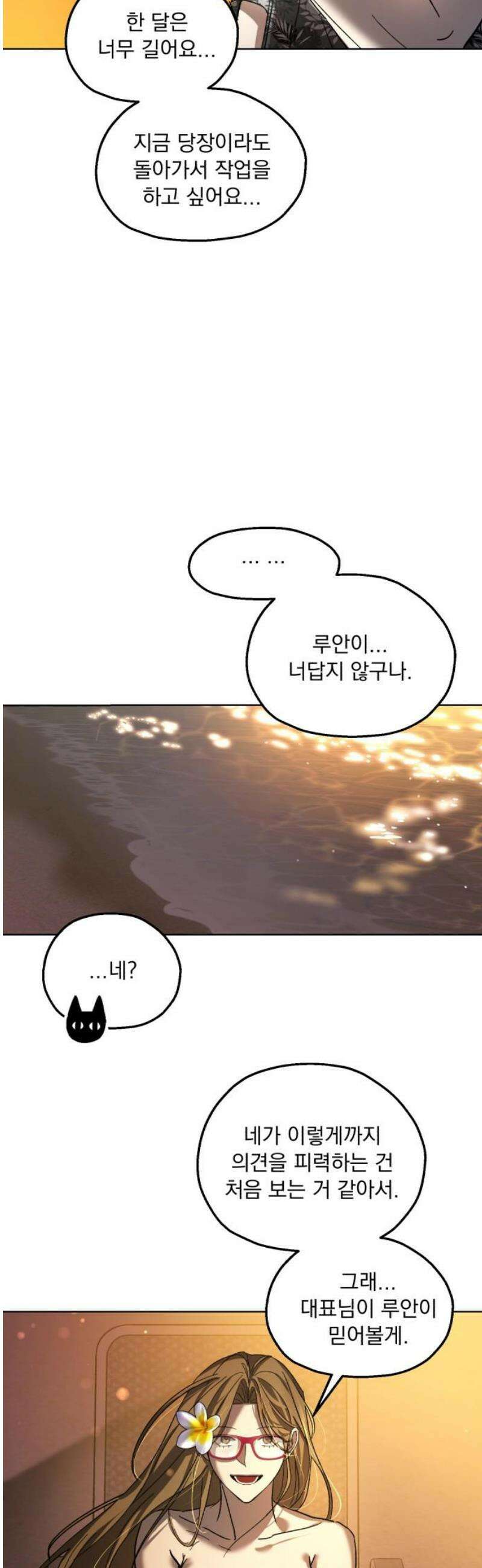 시체 조작돌 4화 12