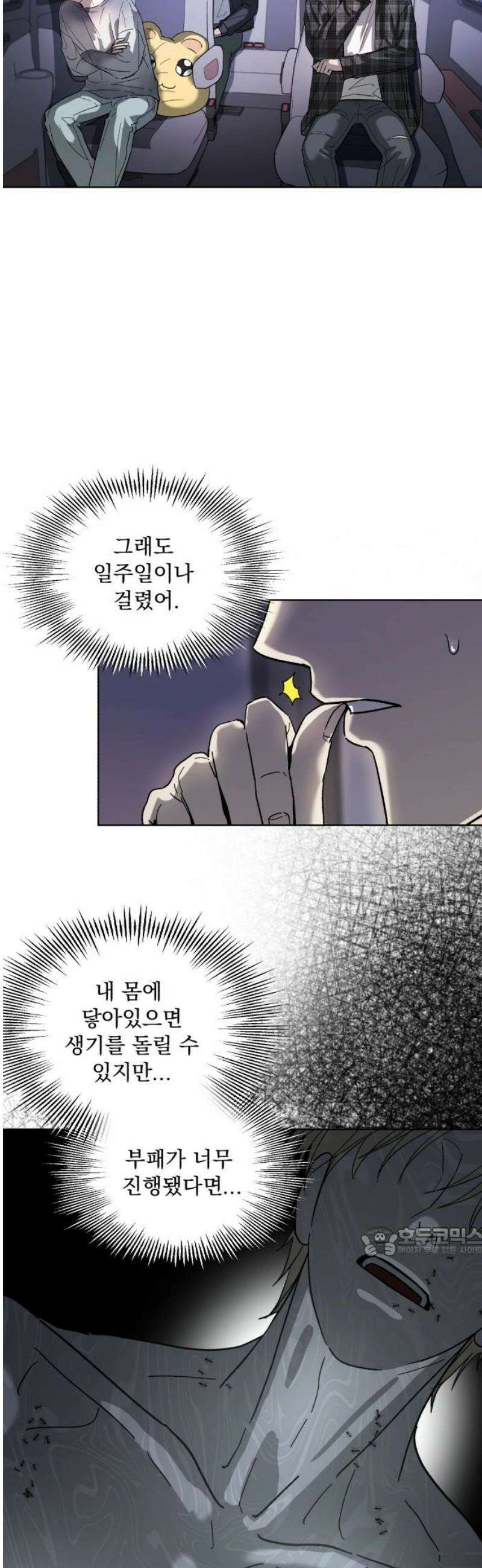 시체 조작돌 4화 17