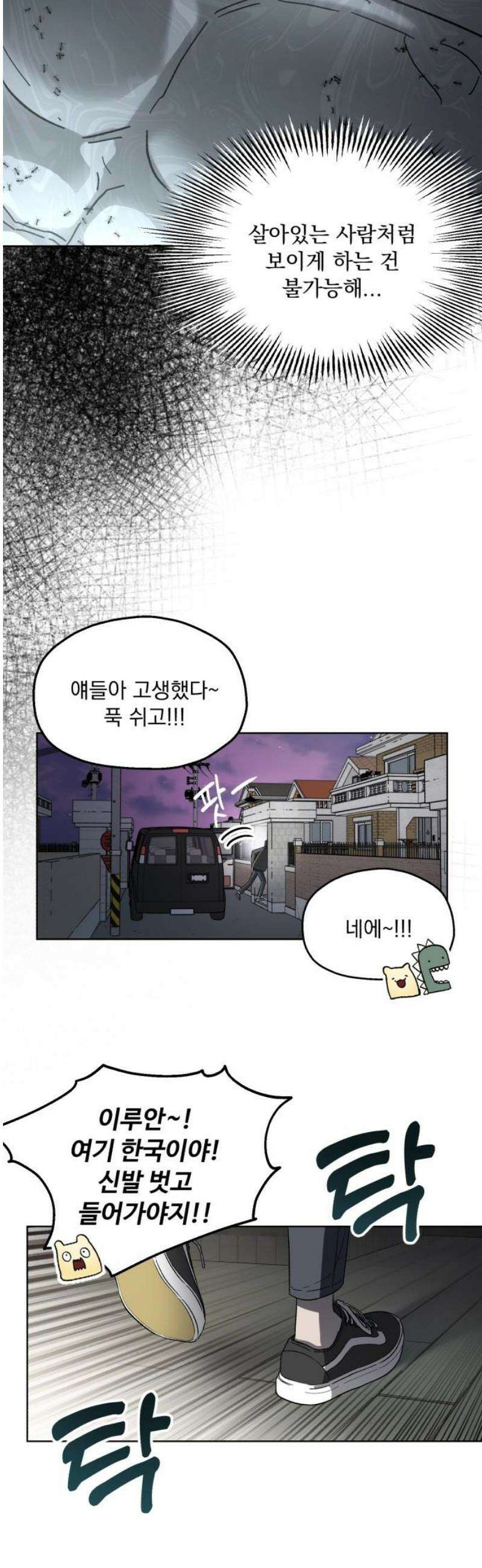 시체 조작돌 4화 18