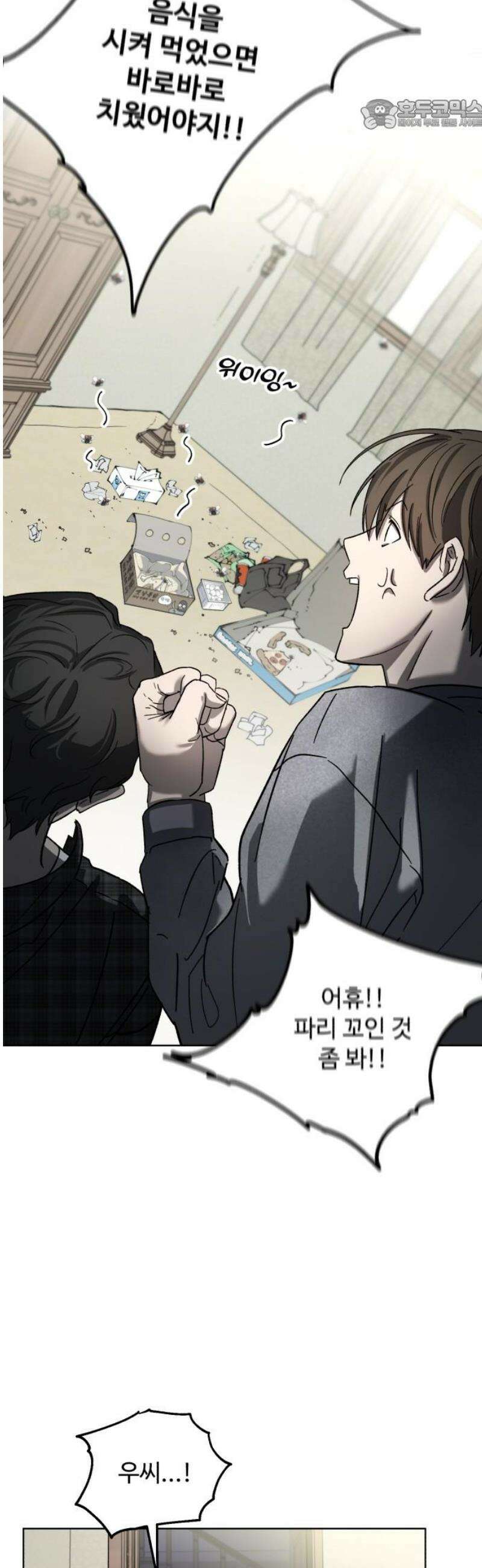 시체 조작돌 4화 22