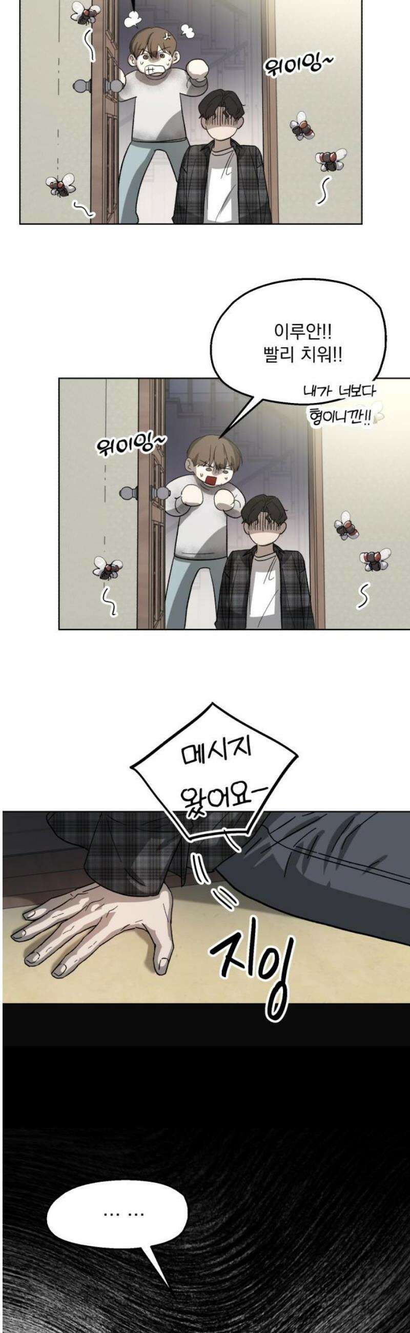 시체 조작돌 4화 23