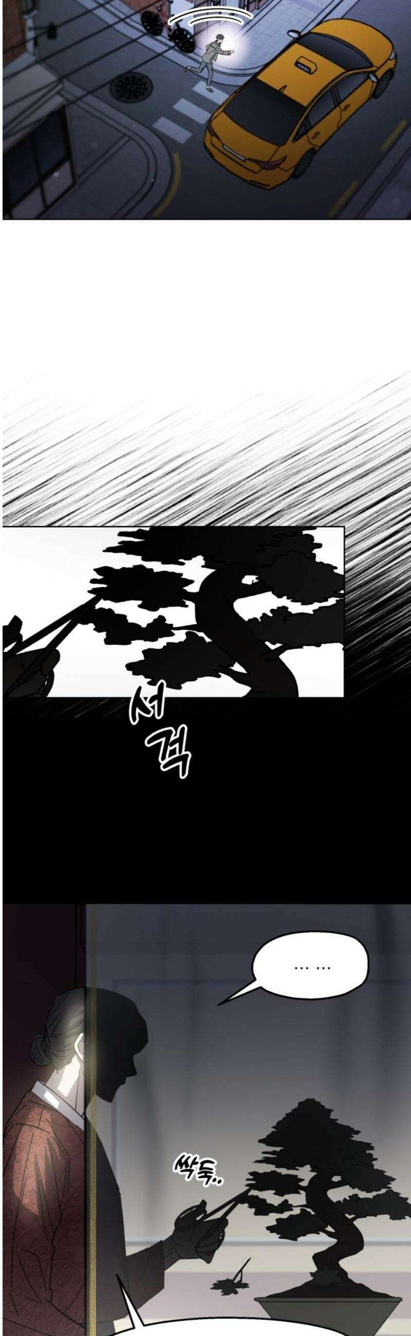 시체 조작돌 4화 29
