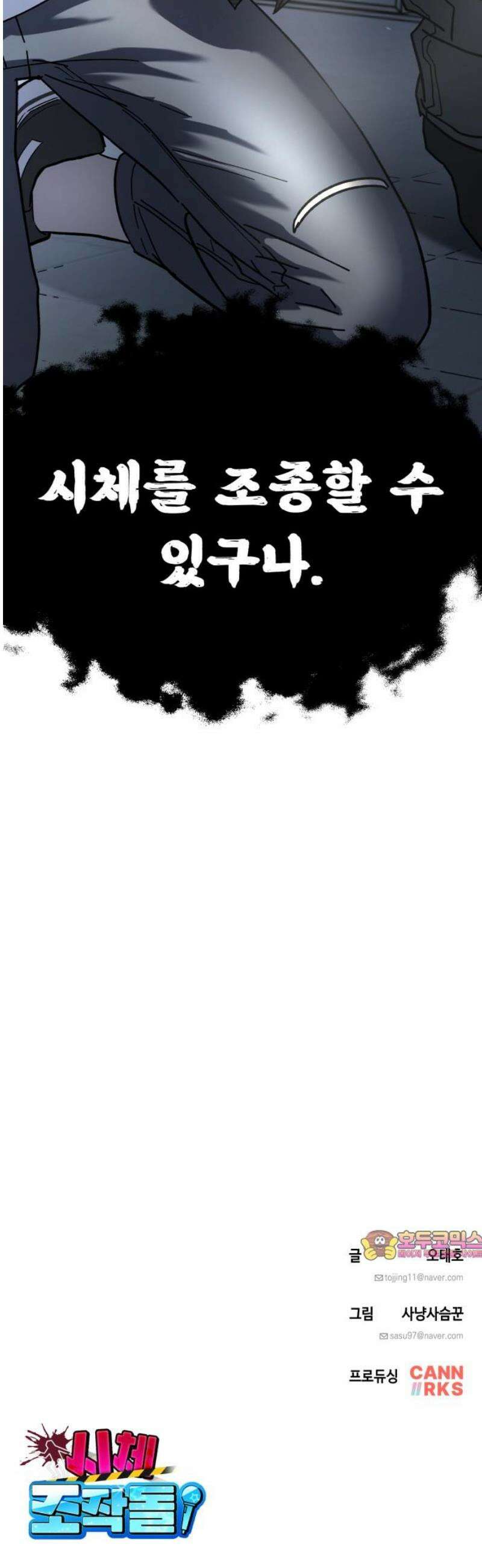 시체 조작돌 4화 44