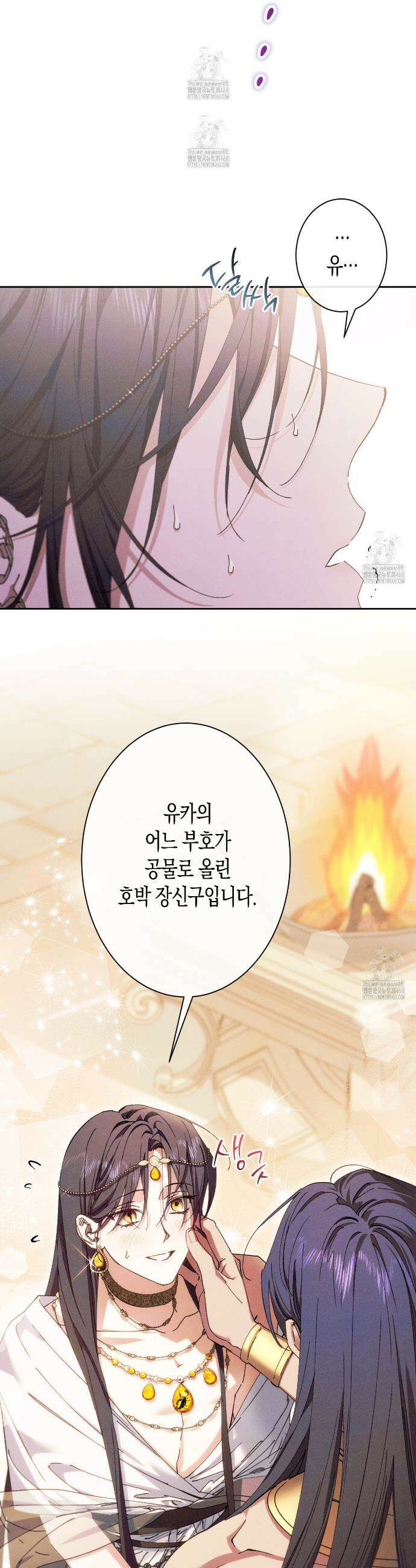 석류를 삼킨 뱀 2화 2