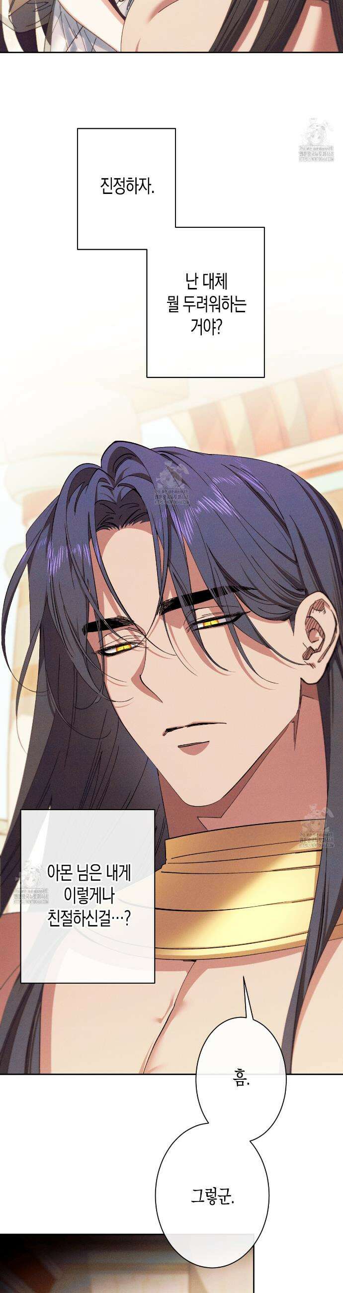 석류를 삼킨 뱀 2화 3