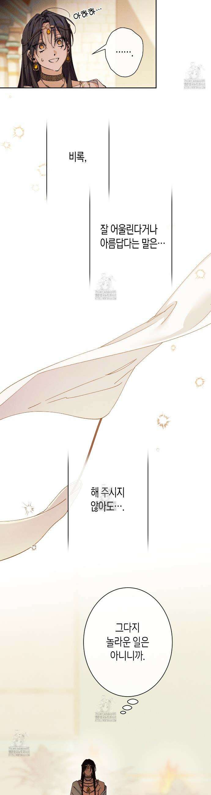 석류를 삼킨 뱀 2화 4