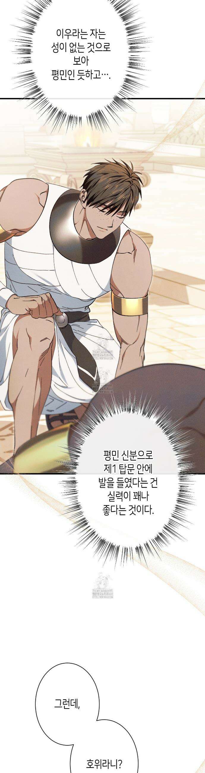 석류를 삼킨 뱀 8화 4