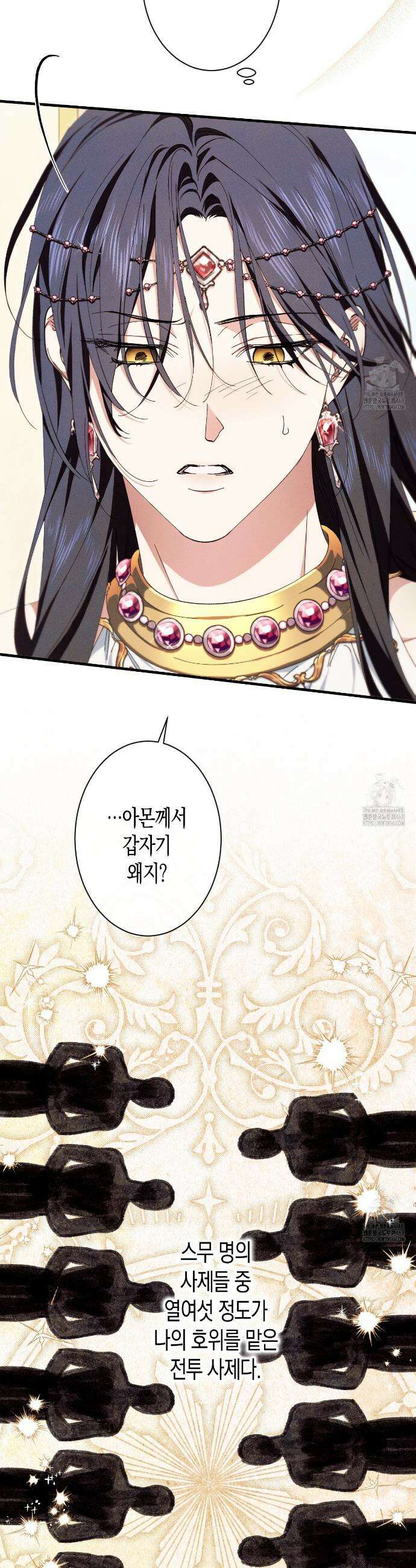 석류를 삼킨 뱀 8화 5