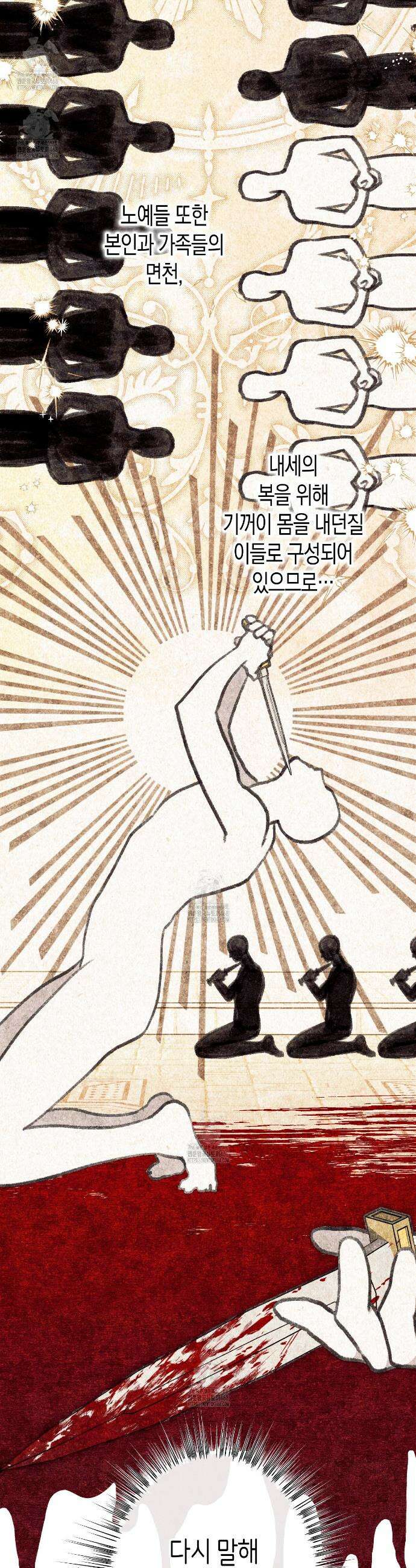 석류를 삼킨 뱀 8화 6
