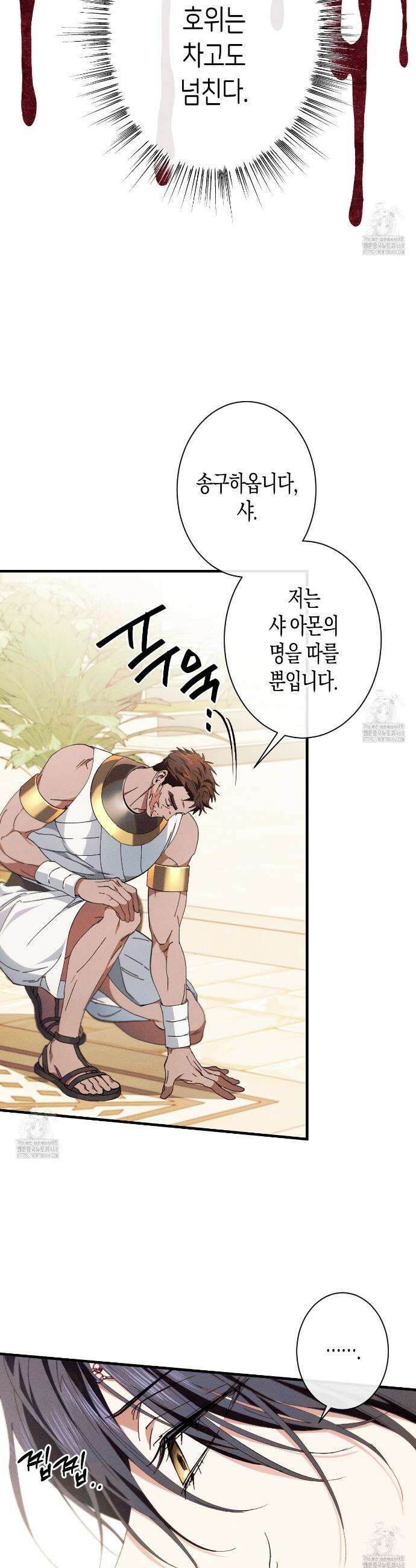 석류를 삼킨 뱀 8화 7