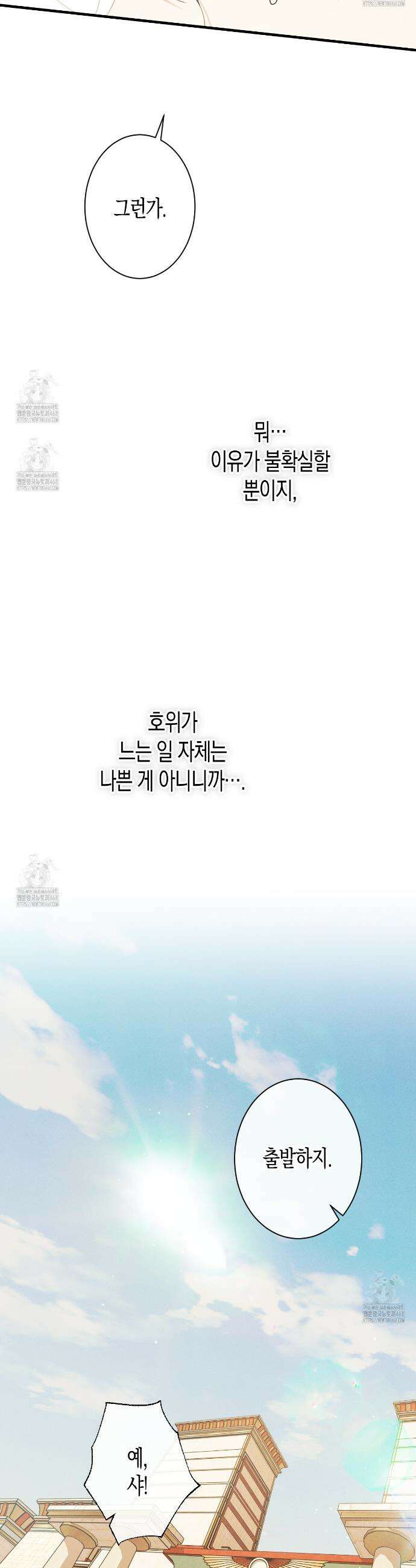 석류를 삼킨 뱀 8화 8