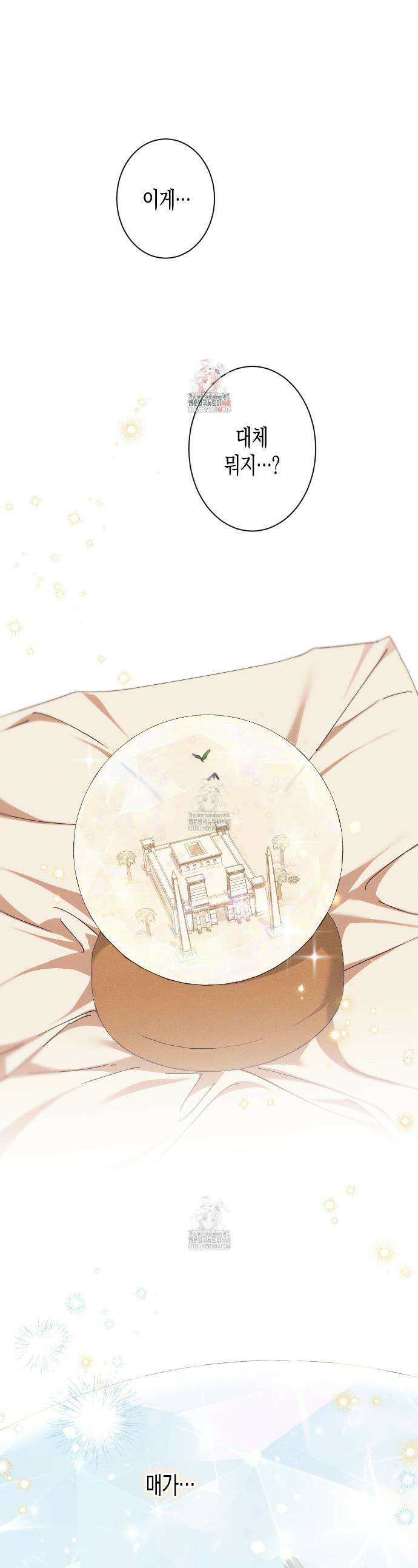 석류를 삼킨 뱀 10화 1