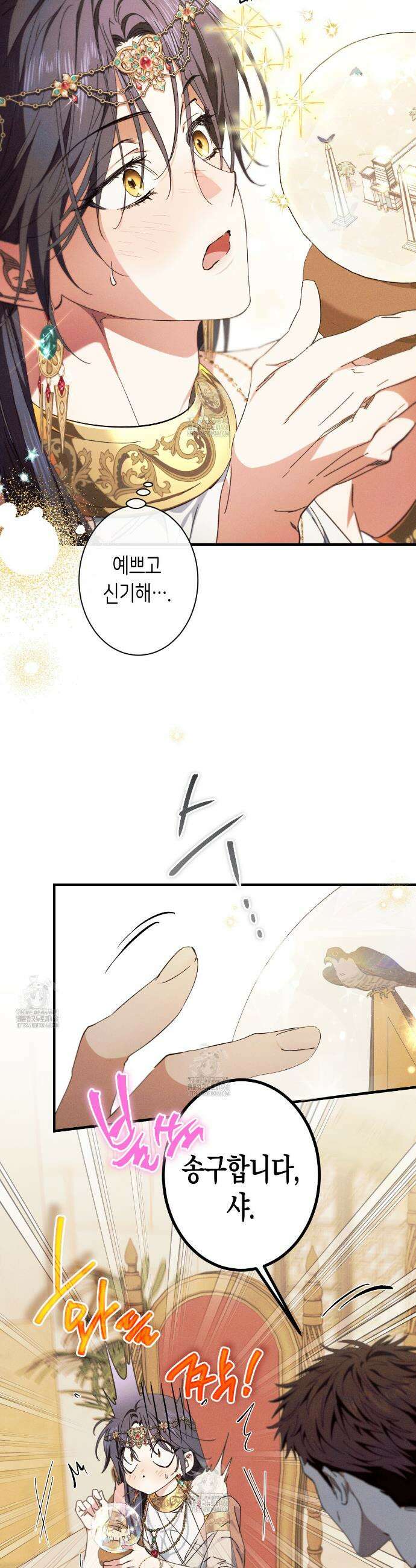 석류를 삼킨 뱀 10화 3