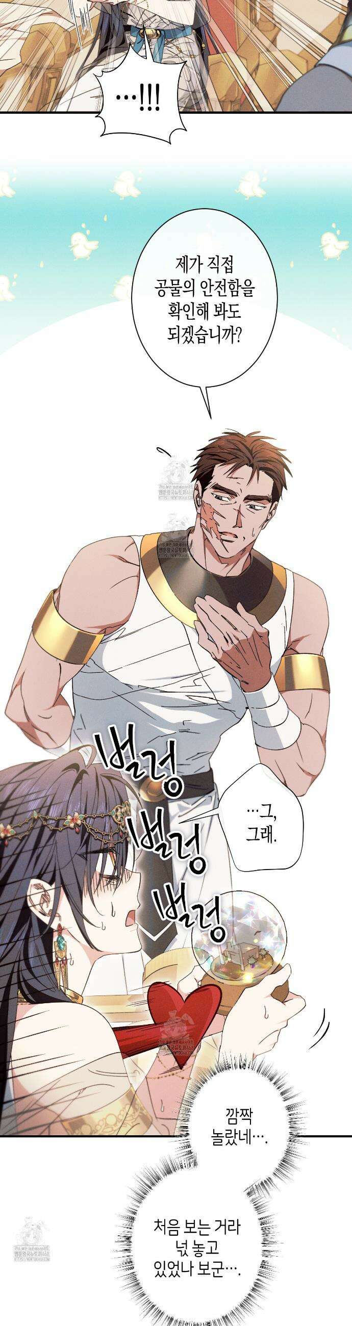석류를 삼킨 뱀 10화 4