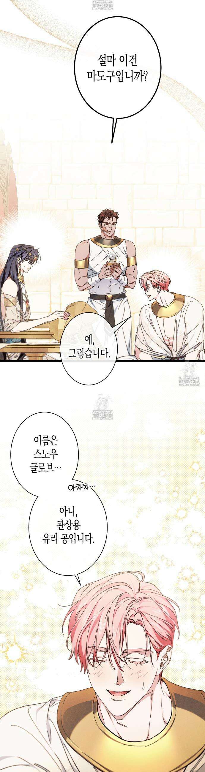 석류를 삼킨 뱀 10화 6