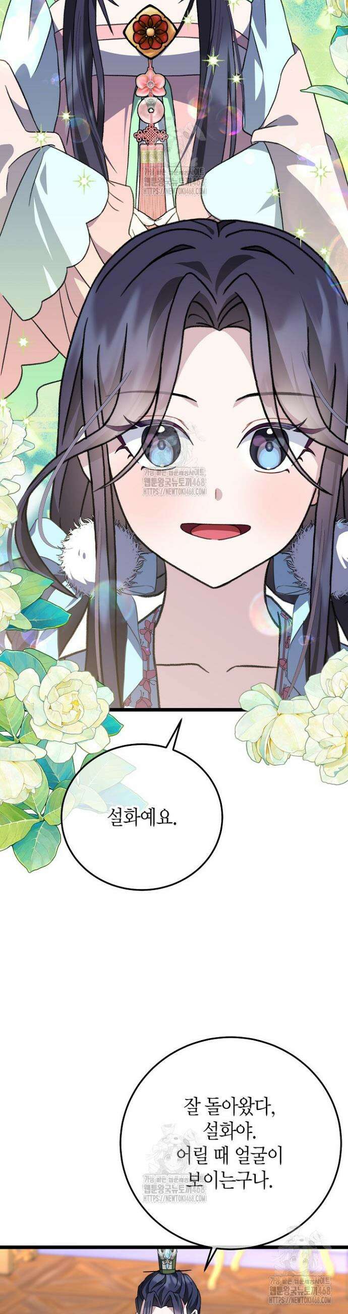 남궁세가 손녀딸의 귀환 19화 2