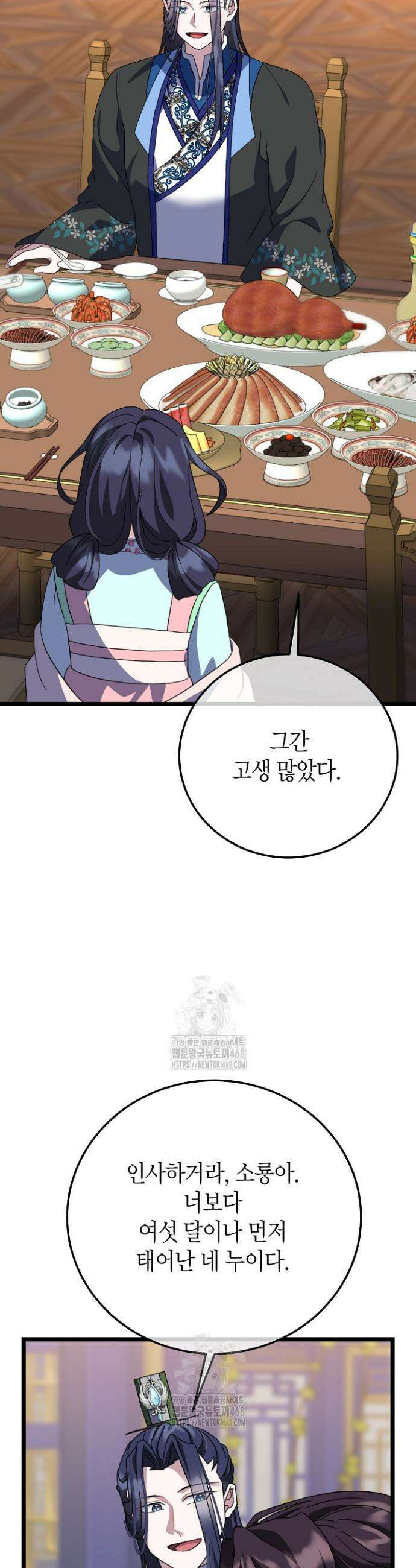 남궁세가 손녀딸의 귀환 19화 3