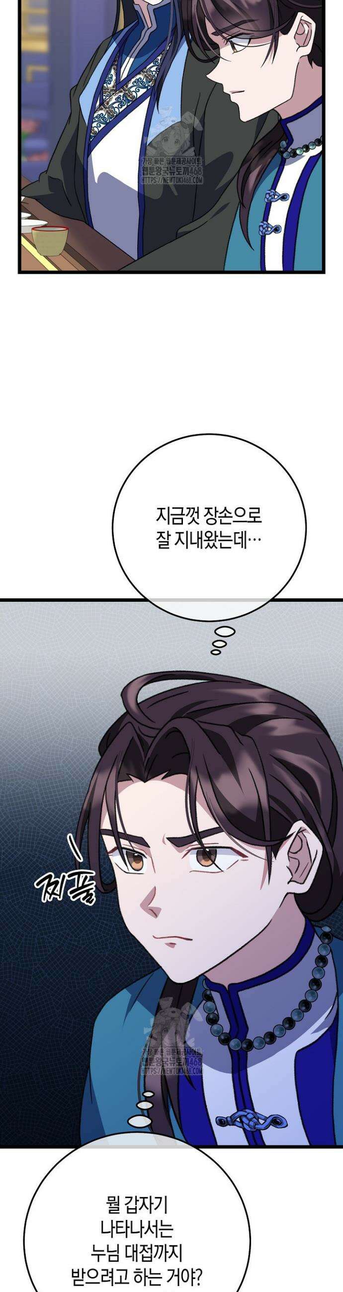 남궁세가 손녀딸의 귀환 19화 4
