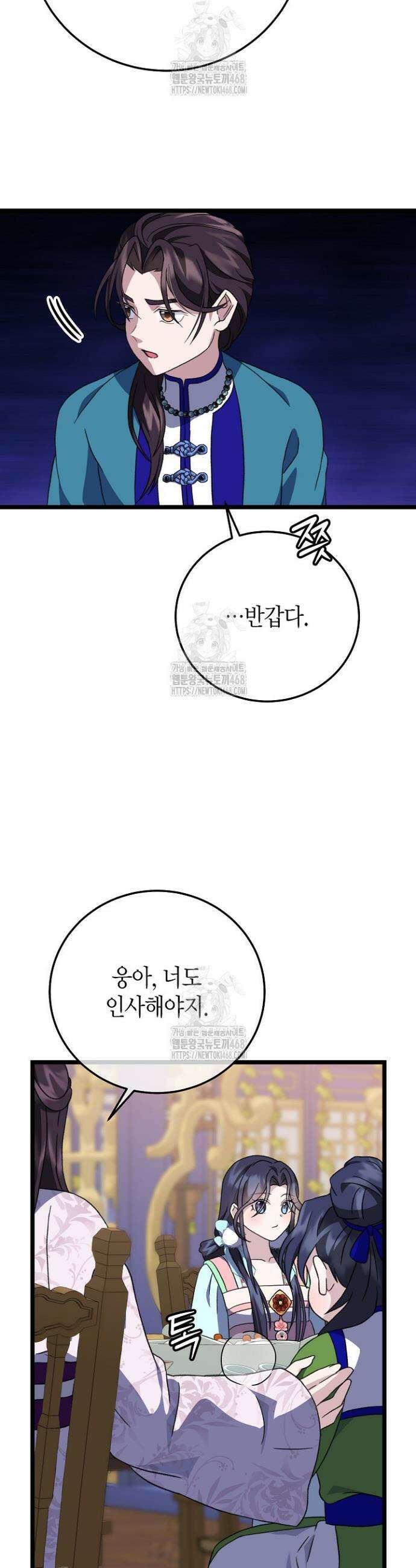 남궁세가 손녀딸의 귀환 19화 5