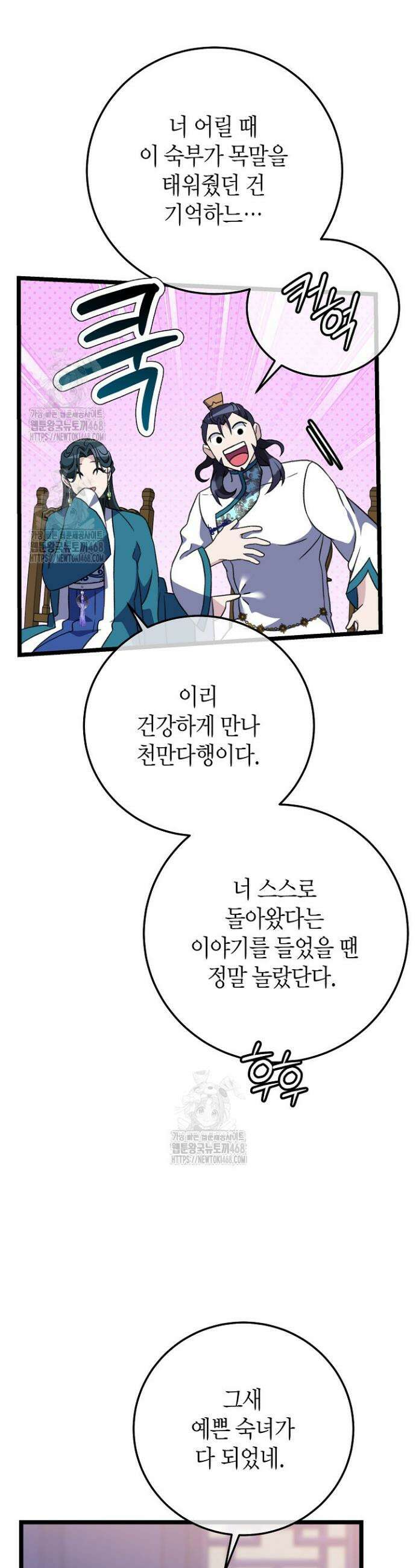 남궁세가 손녀딸의 귀환 19화 8