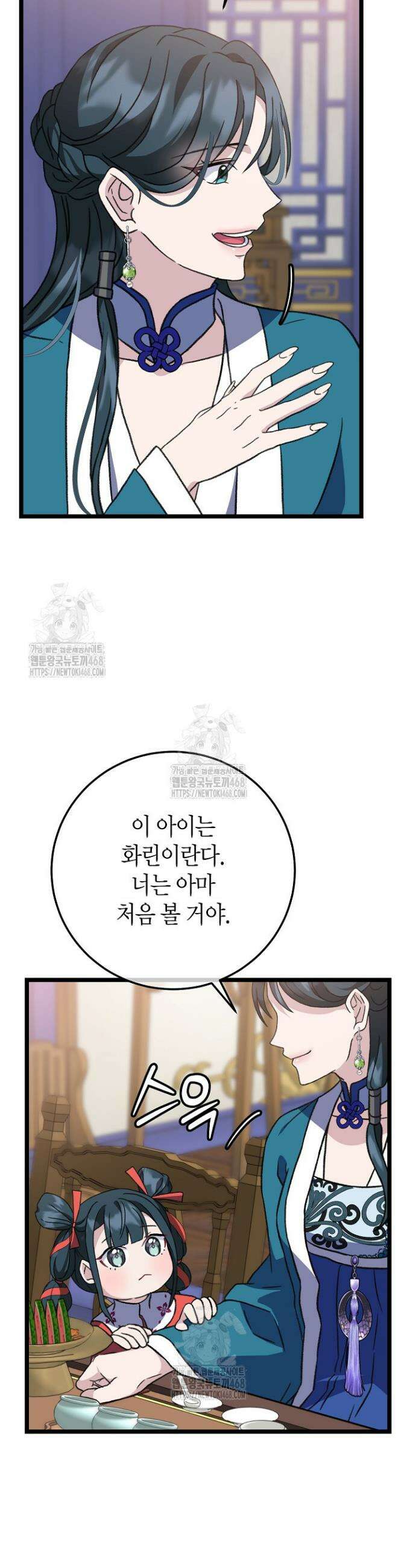 남궁세가 손녀딸의 귀환 19화 9
