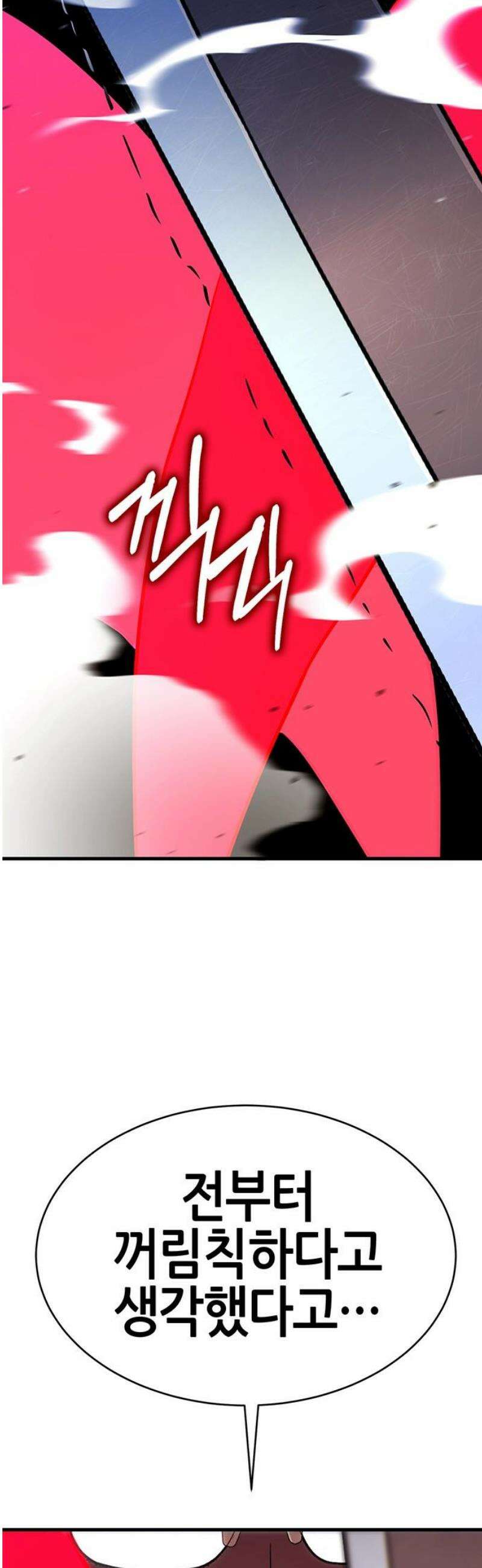 삽가능 16화 : 놀고 있네 21
