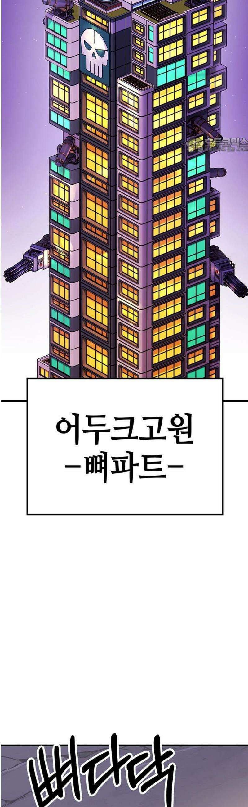 삽가능 16화 : 놀고 있네 54