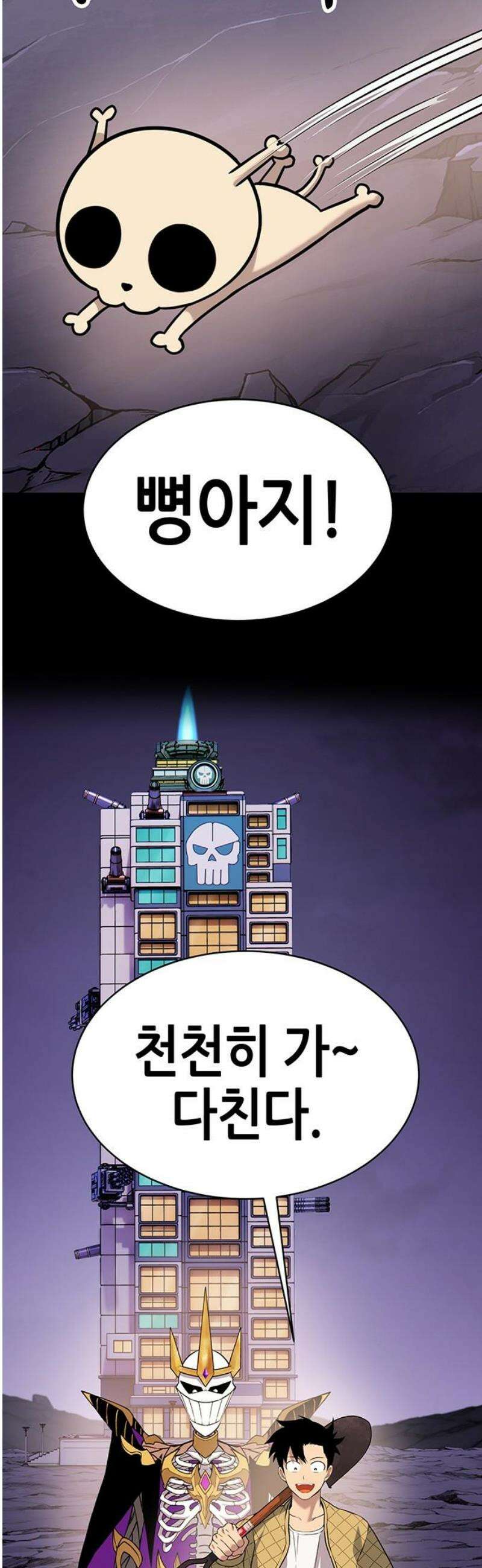 삽가능 16화 : 놀고 있네 55