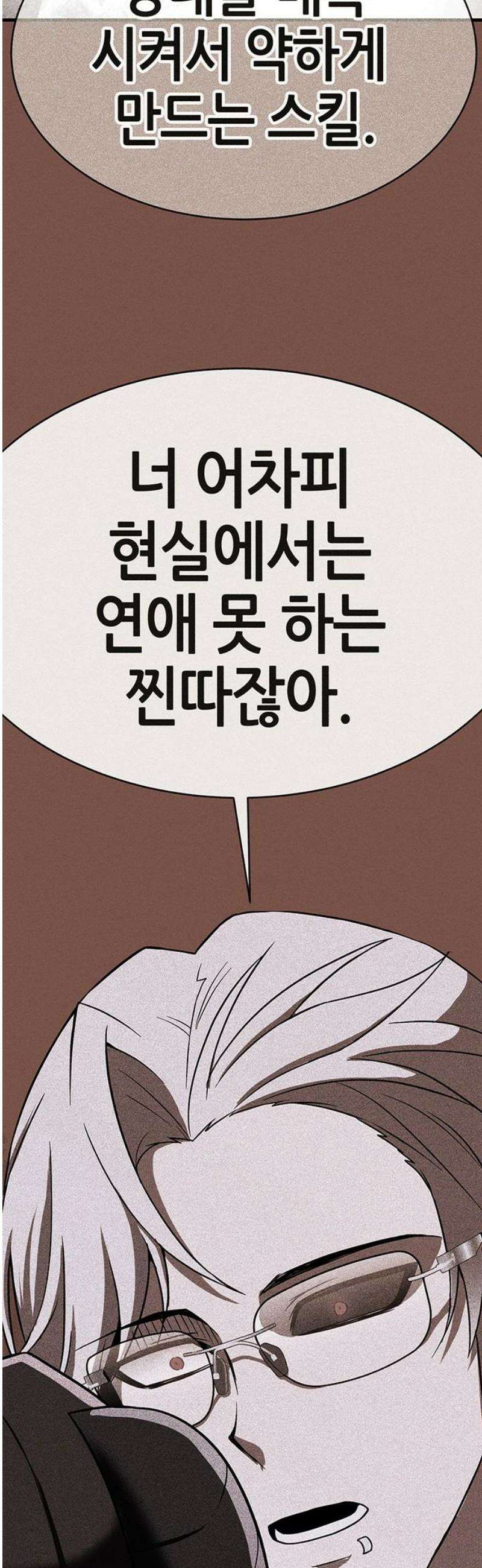 삽가능 16화 : 놀고 있네 70