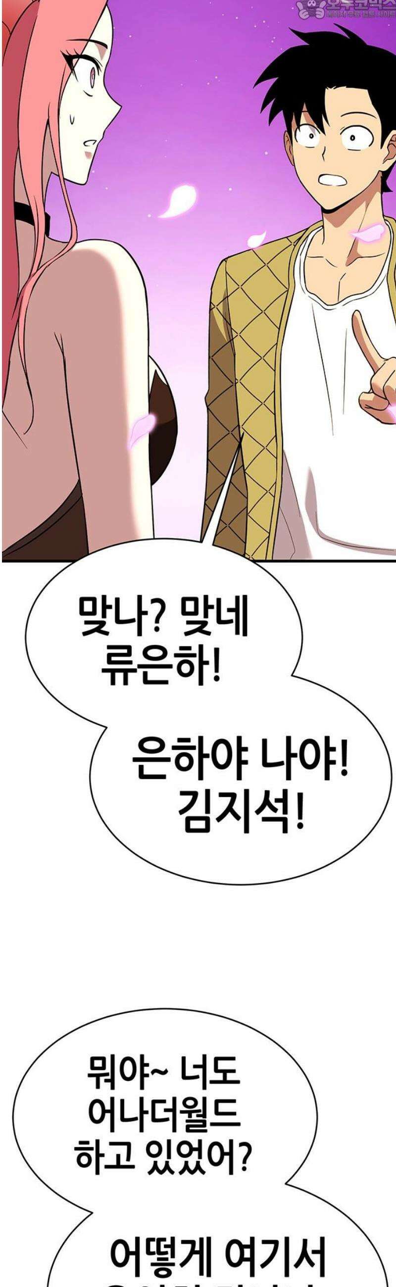 삽가능 16화 : 놀고 있네 82