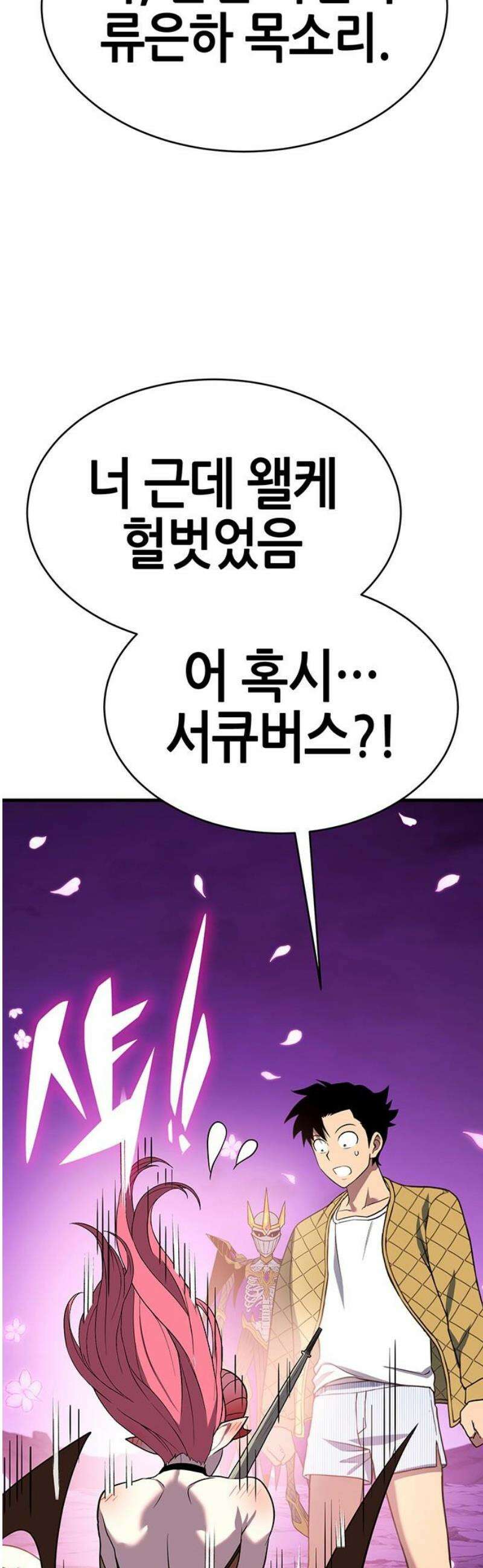 삽가능 16화 : 놀고 있네 87