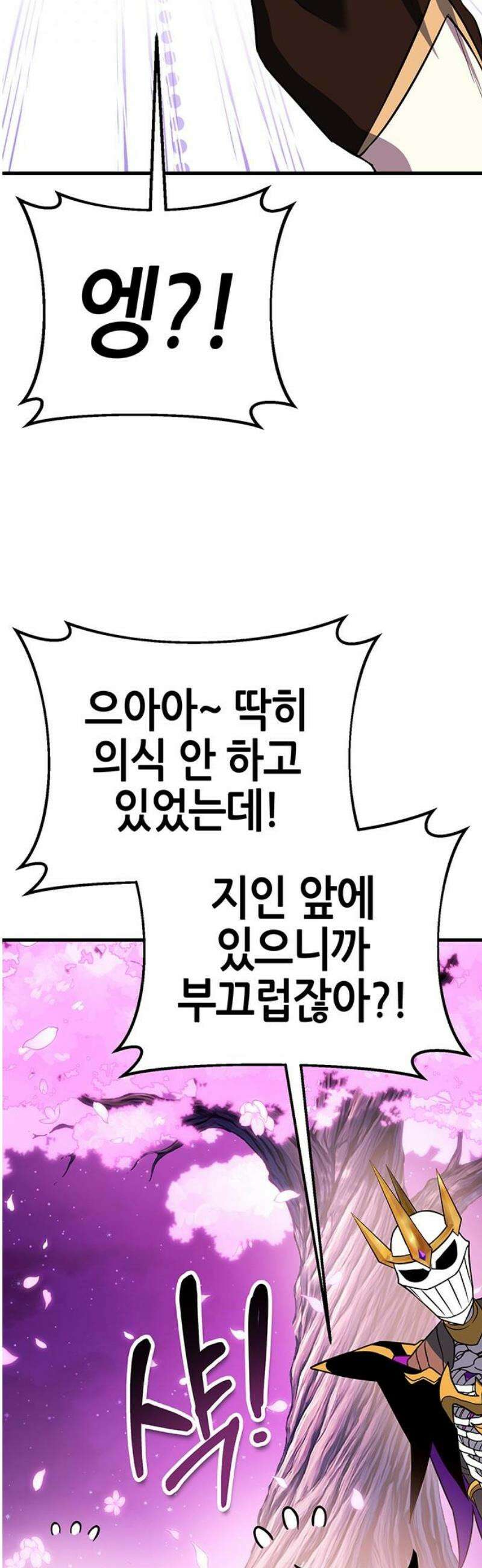 삽가능 16화 : 놀고 있네 91