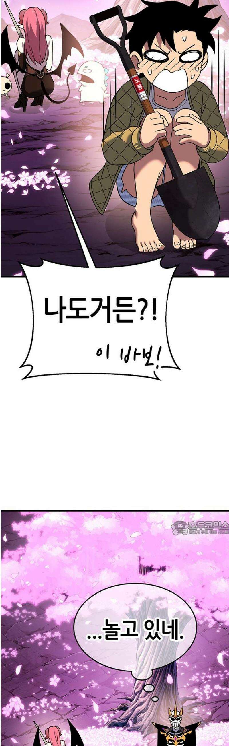 삽가능 16화 : 놀고 있네 92