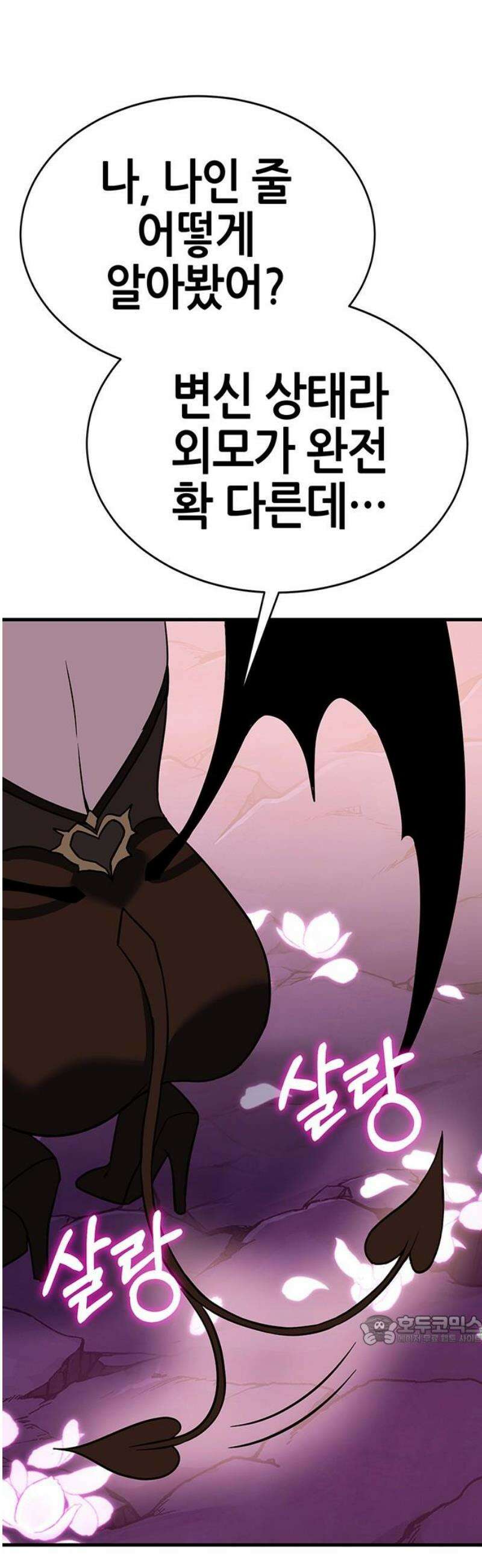 삽가능 16화 : 놀고 있네 94
