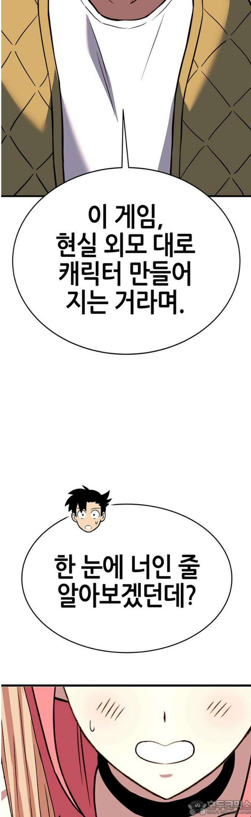 삽가능 16화 : 놀고 있네 96