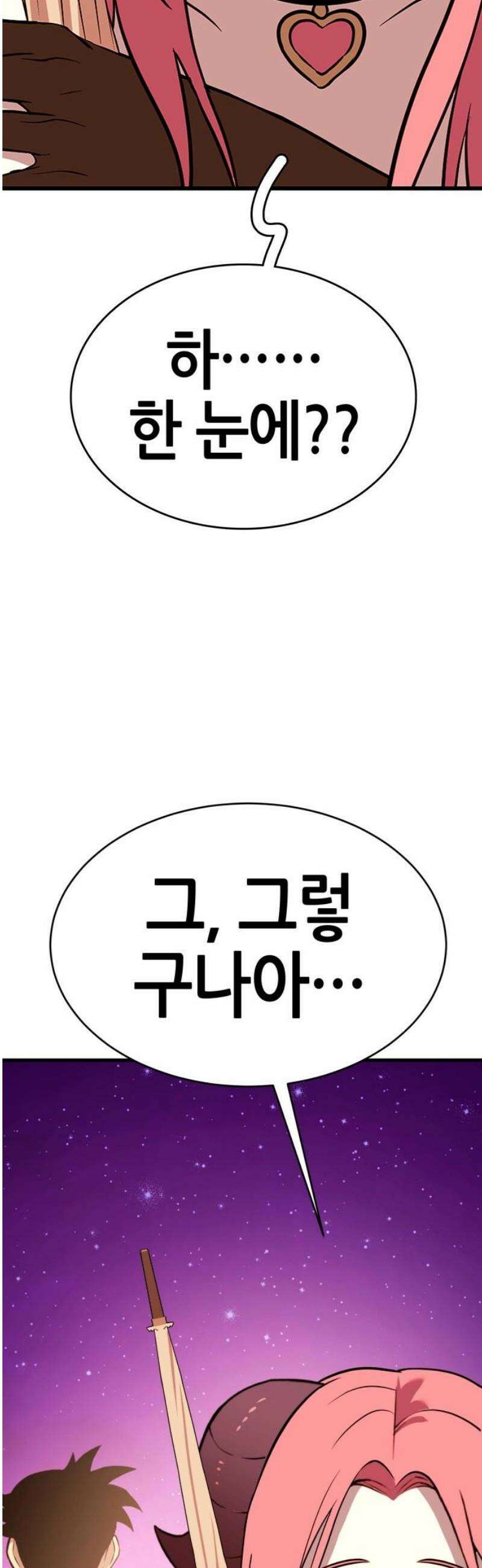 삽가능 16화 : 놀고 있네 97
