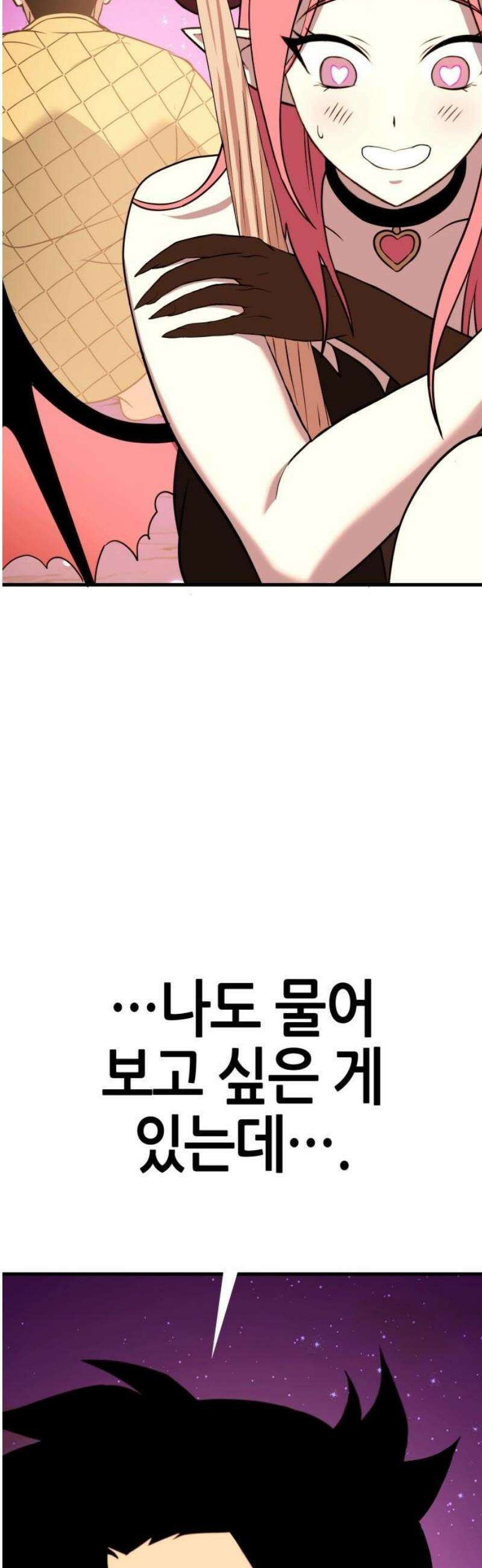 삽가능 16화 : 놀고 있네 98