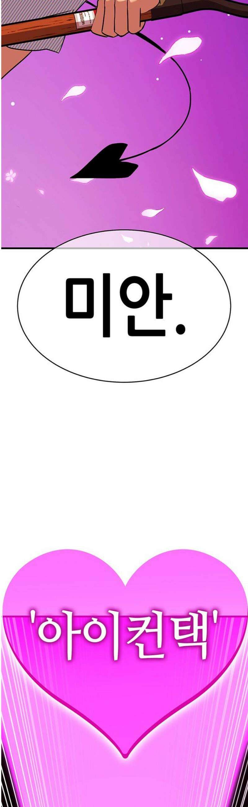 삽가능 16화 : 놀고 있네 117